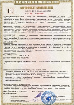 Сертификат ЕВРАЗЭС